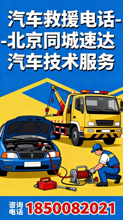 汽车救援电话
